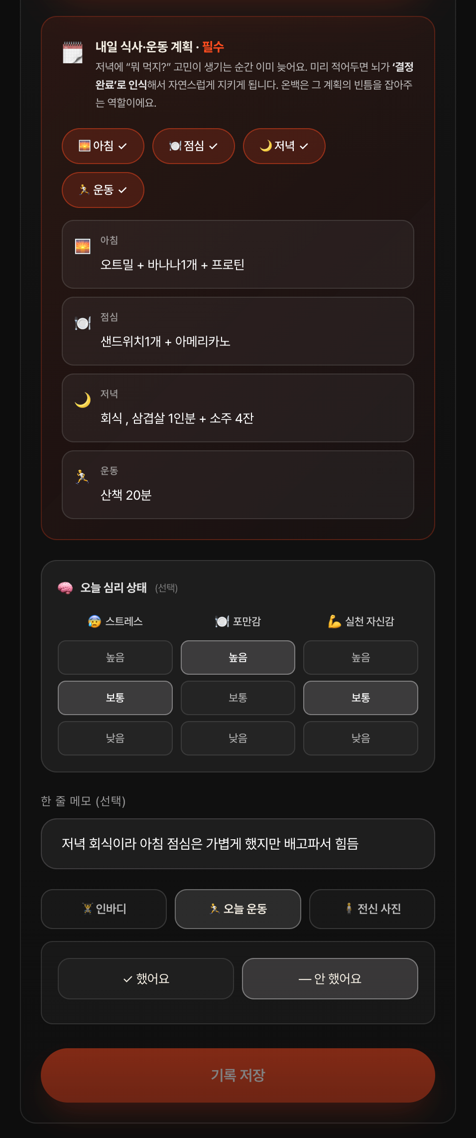 실행, 그리고 보완